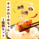 【ふるさと納税】定番キムチ3種類セット キムチ 手作り 780g 白菜 きゅうり 大根 本場の味 コクうま ごはんのお供 ピリ辛 お米 ごはん ビール 酒 おつ...