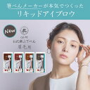 【ふるさと納税】くれ竹お化粧ふでぺん 眉毛用<アイブロウ>毛筆極細【カラー選択可】眉 眉毛 リキットアイブロウ リキット アイメイク 美眉 ナチュラル 自然 筆...