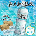 【ふるさと納税】 水 定期便 奥大和の銘水 500ml×48本(1箱24本入り×2箱) 選べる 発送回数 奈良市 ミネラルウオーター シリカ水 軟水 飲料水 モンドセレクション最高金賞 賞味期限2年 長期間保存可能 自宅備蓄品 非加熱 楽天 通販 なら 奈良県 奈良市 G-97
