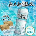 【ふるさと納税】 水 ミネラルウォーター シリカ水 軟水 月ヶ瀬の水 奥大和の 銘水 48本 セット 500ml × 48本 ( 24本 /箱× 2箱 ) 500ml 賞味期限2年 飲料 長期間保存 非加熱 日用品 美味しい水 防災 返礼品 奈良市 奈良 なら 発送時期が選べる