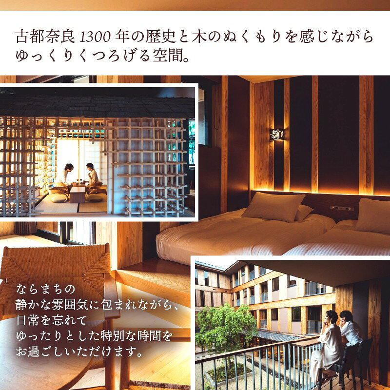 【ふるさと納税】 宿泊券 ペア宿泊券 1泊2日 朝食付 セトレならまち ホテル ホテルチケット ホテル宿泊券 宿泊 ペア 食事 朝食 関西 関西旅行 旅行 トラベル 観光 宿泊ギフト券 高級ホテル 旅行券 カップル 夫婦 記念日 食事券 ギフト 奈良市 奈良県 なら f292010-nara-10000227 奈良県奈良市 サンプル画像3