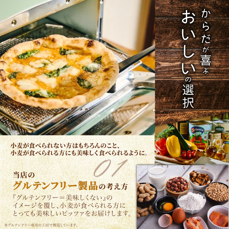【ふるさと納税】 ピザ グルテンフリー 水牛モッツァレラチーズの黄金マルゲリータ...