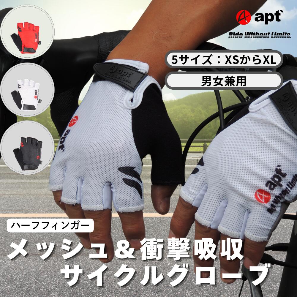 apt' サイクルグローブ ハーフフィンガー サイクリンググローブ ロードバイクグローブ メッシュ G0 衝撃吸収GEL 親指汗拭き ベルクロ脱着 男女兼用 自転車 ロードバイク 春夏用 通気性抜群 おしゃれデザイン 快適ライド 3色展開 XS-XL 奈良県 奈良市 なら