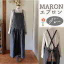 【ふるさと納税】MARON エプロン 【カラー:グレー】おしゃれ リネン Fu-ra 奈良市 なら 35-026