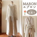 【ふるさと納税】MARON エプロン 【カラー:生成り】おしゃれ リネン Fu-ra 奈良市 なら 35-027