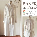 【ふるさと納税】BAKER/ホワイト エプロン おしゃれ リネン Fu-ra 奈良市 なら 33-013