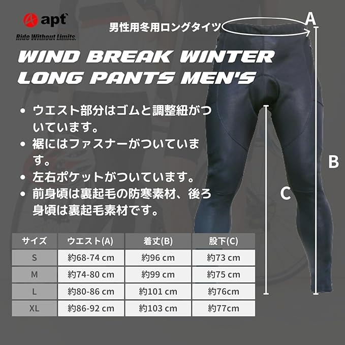 【ふるさと納税】 apt'ウインドブレークタイツ 3Dパッド冬用 サイクルパンツ 冬 レーパン WB スポーツ・アウトドア 自転車 ウエア 機能性インナー サイクルウエア サイクリングウェア レーサーパンツ サイクルジャージ ウィンドブレークタイツ 奈良県 奈良市 f292010-nara-10002586 奈良県奈良市 サンプル画像2