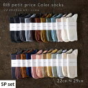 【ふるさと納税】リブカラー ソックス 靴下 5P set【22cm〜29cm】HARUSAKU ハルサク リブ カラー カジュアル シンプル ソックス 通勤 通...