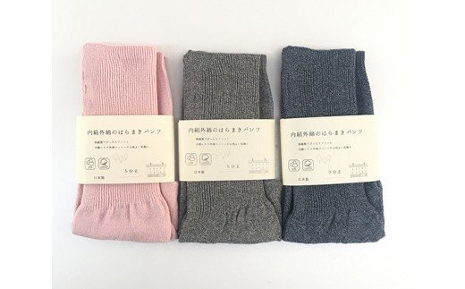 【ふるさと納税】 はらまき 腹巻 3色セット 蒸れずに温かシルクとコットンのはらまきパンツ 美容 健康 奈良県 奈良市 なら