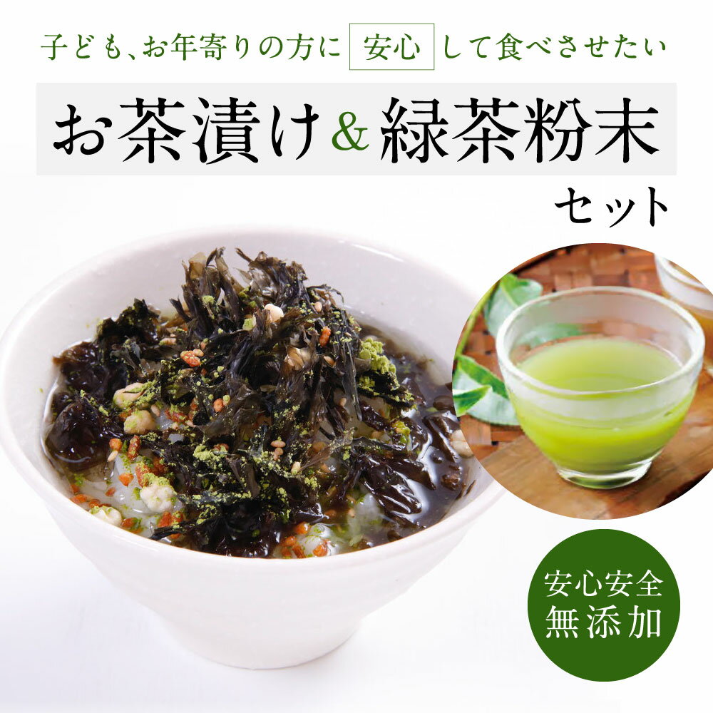 Rakuten - 【ふるさと納税】 無添加お茶漬けアソート＆緑茶粉末ブレンド Su-balance 奈良市 なら I-297