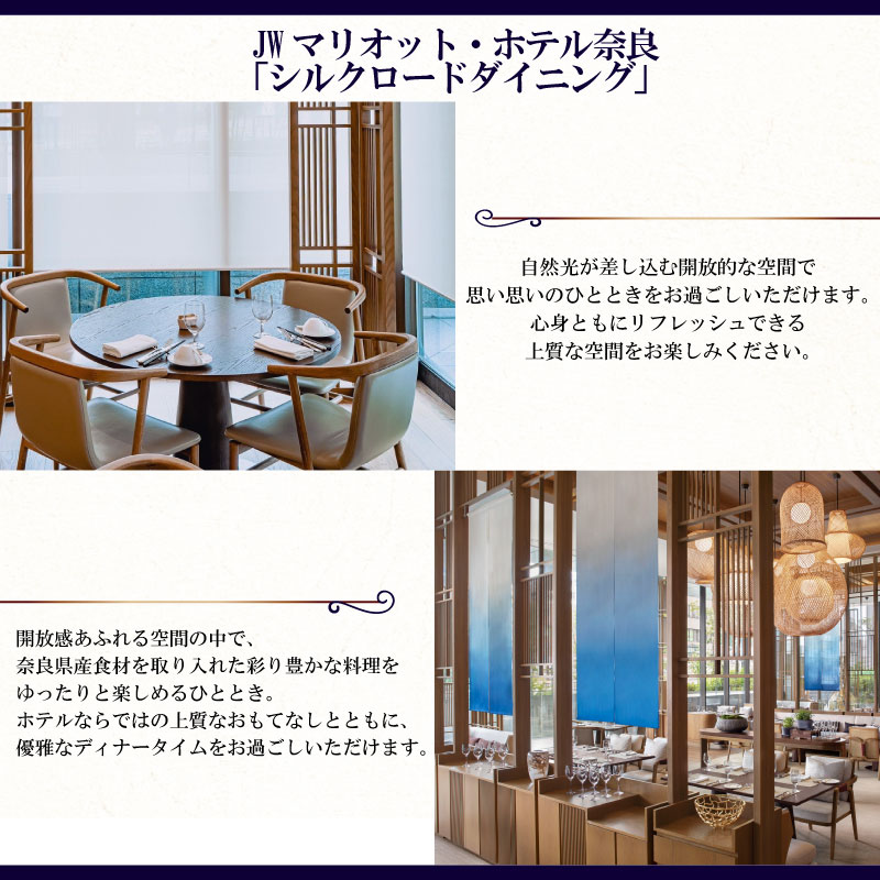 【ふるさと納税】ディナー券 食事券 JWマリオット ホテル奈良   高級ホテル ペアチケット 洋食5コース オールデイダイニング ディナー 関西 ペア ホテルディナー お食事券 ホテル 食事券 ペア 記念日 お祝い ギフト券 チケット カップル プレゼント 誕生日 奈良県 奈良市 f292010-nara-10000217 奈良県奈良市 サンプル画像3