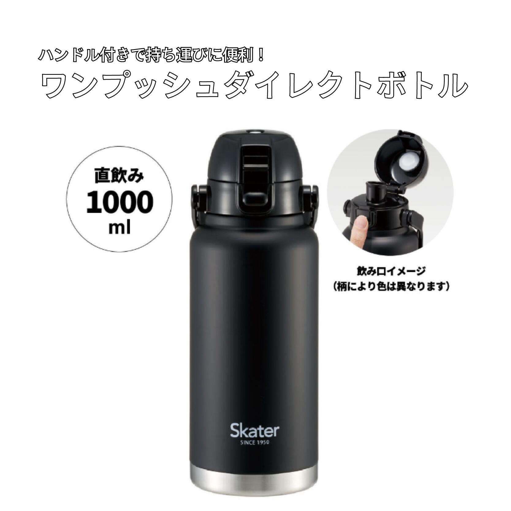 水筒 ボトル ハンドル付ワンプッシュダイレクトボトル 1000ml 保冷専用 ブラック ステンレス 真空二重構造 大容量 マグボトル アウトドア スポーツ 通勤 通学 日用品 人気 おすすめ 水分補給 スケーター株式会社 奈良県 奈良市 STD10H_4973307596735