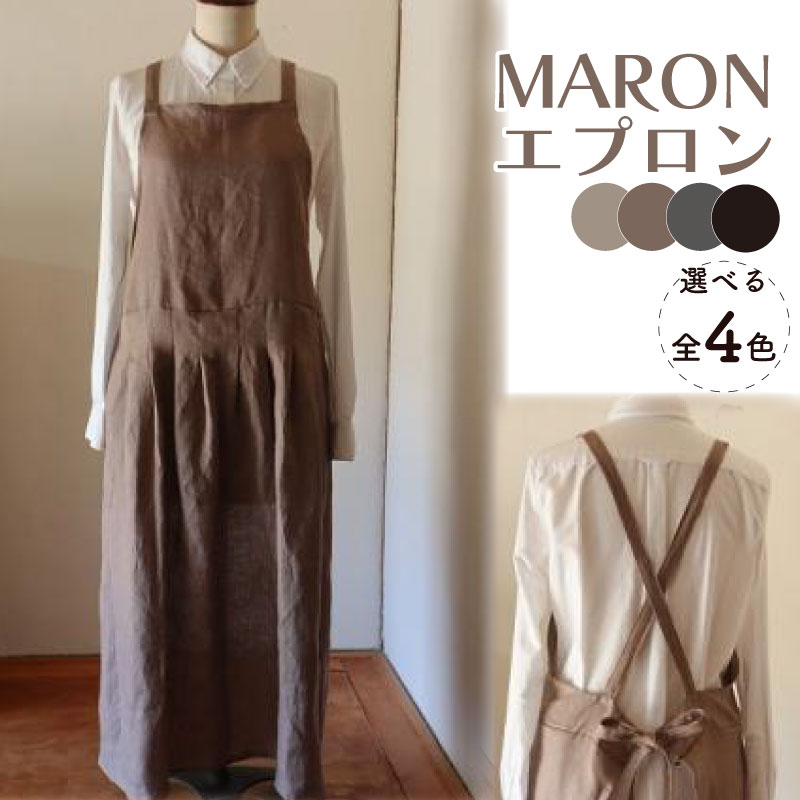 MARON エプロン 選べる4カラー おしゃれ リネン Fu-ra 奈良市 なら