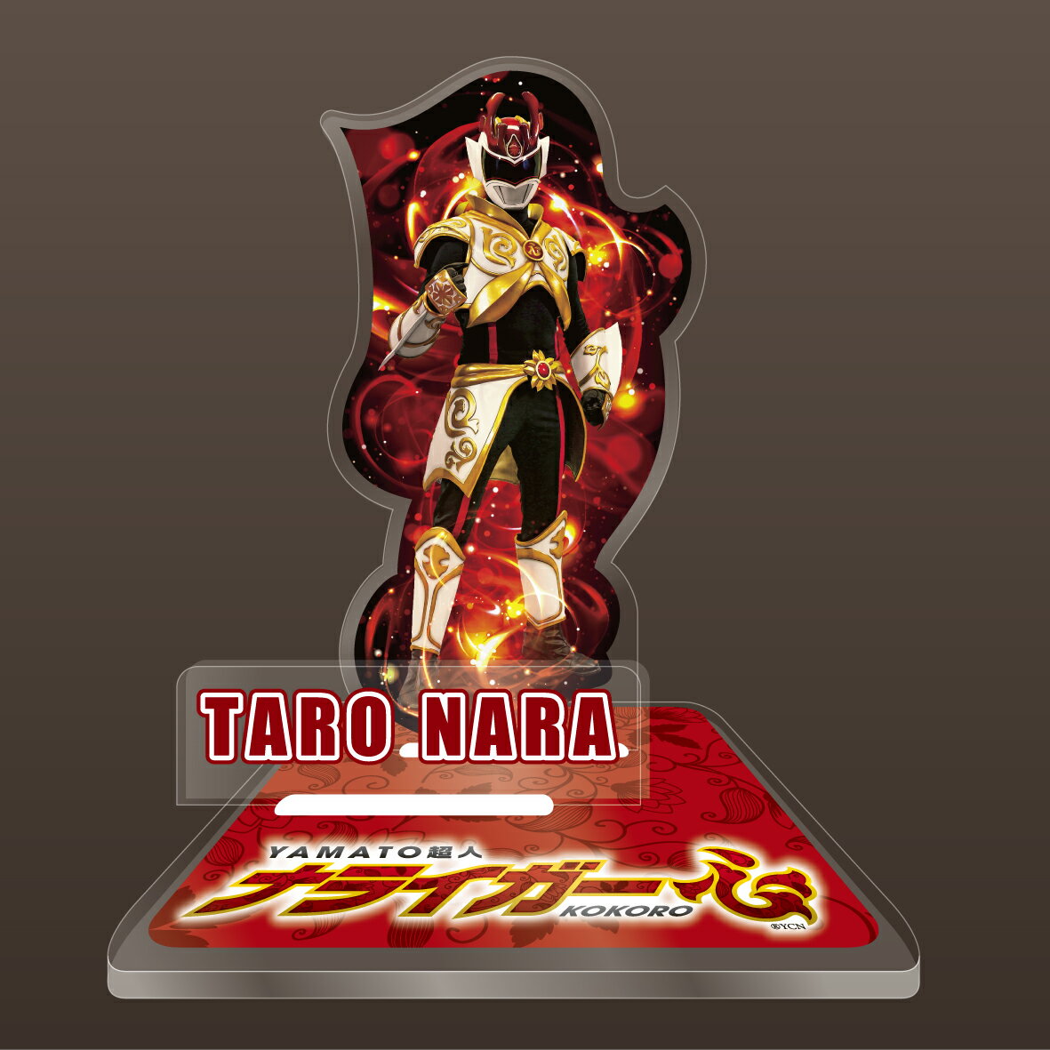 【ふるさと納税】ナライガー アクリルスタンド （名前入り） 非売品（ふるさと納税限定デザイン） 奈良県 奈良市 なら 17-033