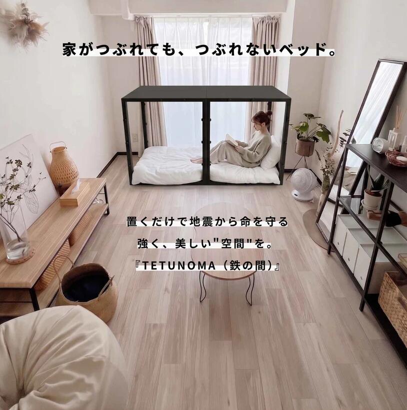 購入割引券 10,000円〜300,000円分 公式ストア専用 あとからセレクト ベッド ベッドフレーム 黒 白 家がつぶれても命を守る家具 家具 耐震 シェルター 『TETUNOMA(鉄の間)』 クーポン シングル セミダブル ダブル 鉄鋼フレーム 鉄鋼板 奈良県 奈良市 なら