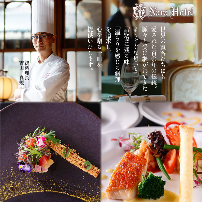 【ふるさと納税】 奈良ホテル ペアディナー券 ディナー券 関西 ペア ホテルディナー メインダイニングルーム「三笠」鉄板焼「花菊」 お食事券 ホテル 高級ホテル 食事券 利用券 ペアチケット 記念日 お祝い 誕生日 リニューアルオープン プレゼント 奈良県 奈良市 なら f292010-nara-10003422 奈良県奈良市 サンプル画像2