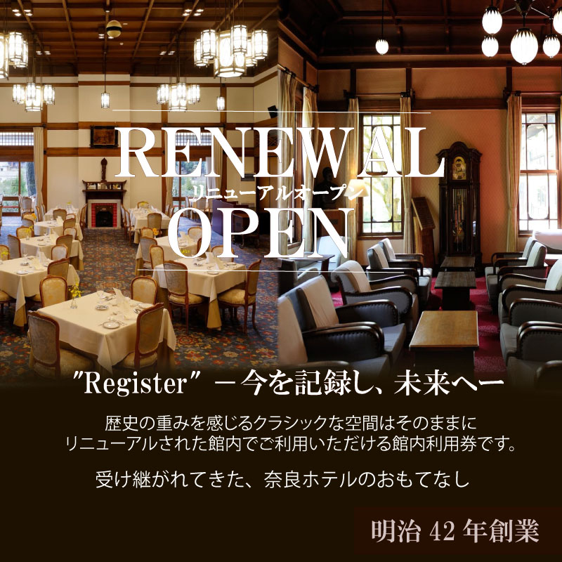 【ふるさと納税】 奈良ホテル 館内利用券 10,000円分～100,000円分 観光地 宿泊 ホテル ホテル宿泊券 旅館 旅行 商品券 補助券 宿泊券 ギフト券 チケット 券 旅行チケット 旅行クーポン 宿泊券 関西旅行 奈良県 奈良市 奈良 なら
