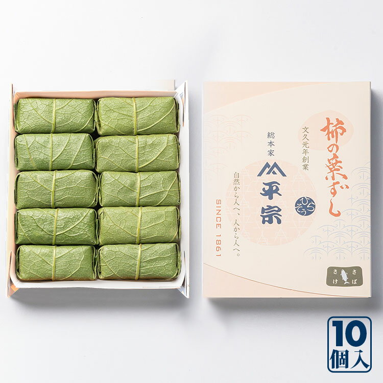 【ふるさと納税】 柿の葉ずし 鯖・鮭 10個 1箱 2箱 3箱 2種詰め合わせ さば さけ 奈良 名物 お土産 冷蔵 寿司 鯖 鮭 サバ シャケ 和食 郷土料理 贈答品 すし お寿司 おすし 海鮮 魚介 魚介類 グルメ