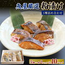 【ふるさと納税】 お酒に合う 大人の粕漬け 5種 ( 鰆 鰤 鰈 銀鮭 鯛 )×2 粕漬け 西京焼き さわら ブリ 鮭 鯛 カレイ おつまみ 晩酌 ギフトセット...