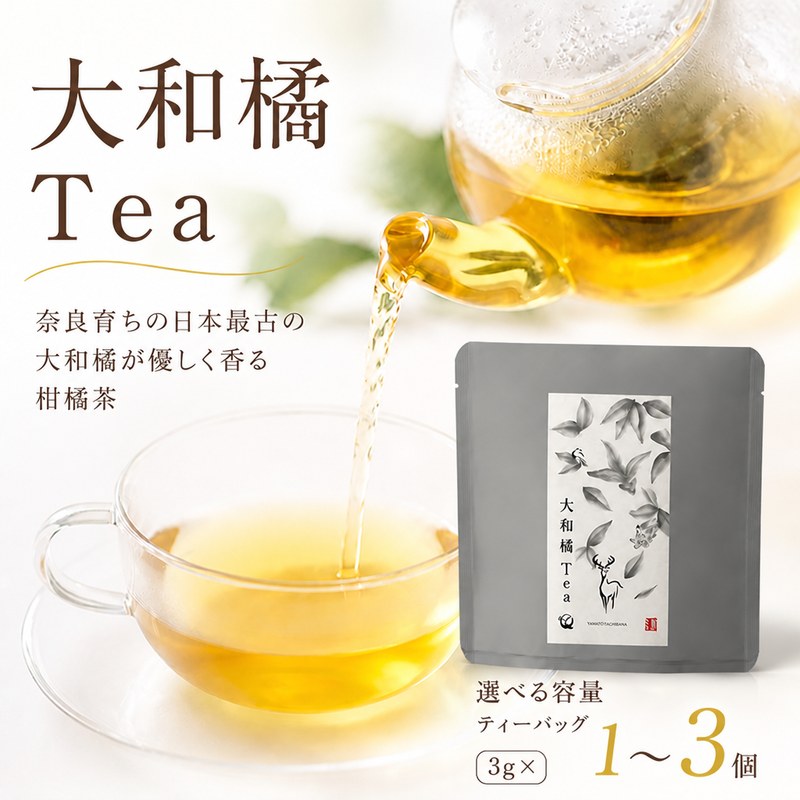 選べる容量 大和橘Tea 1〜3個 1包3g ティーバッグ ハーブティー Tea ティー 紅茶 大和橘 お茶 国産 希少 やまとたちばな 大和 プレゼント ギフト 贈答 ReBirth Reffect 奈良県 奈良市 奈良 なら