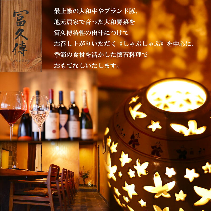 【ふるさと納税】 お食事券 ランチお食事券 1～2名分 しゃぶしゃぶ・肉懐石「冨久傳」お食事チケット ランチチケット 食事券 チケット 利用券 食事 旅行 観光 食事 料理 人気 おすすめ 記念日 ギフト 補助券 料理 有限会社ゆうせい 奈良県 奈良市 なら奈良県 奈良市 奈良 f292010-nara-10000552 奈良県奈良市 サンプル画像3