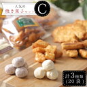 【ふるさと納税】【社会福祉法人 大和高田育成福祉会】人気の焼き菓子セットC【1087670】