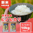 人気ランキング第22位「奈良県大和高田市」口コミ数「0件」評価「0」奈良県産ヒノヒカリ10kg【1457052】