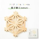 【ふるさと納税】アソブ ツクル マナベル 組子細工(知育玩具)【1487907】