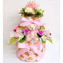 【ふるさと納税】おむつケーキ 2段(ピンク)【1497441】