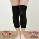 【ふるさと納税】日本製 シルク 薄い 締めつけない スリムサポーター ひざ用 年中着用 黒 (1668-7258)【1603729】
