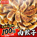 【ふるさと納税】【毎月定期便】大阪王将 肉餃子100個(50個×2袋)全2回【配送不可地域:離島】【4059146】