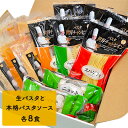 【ふるさと納税】「生パスタと本格パスタソース各8食セット」 ...