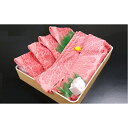 【ふるさと納税】大和牛すき焼き用 450g 【お肉・牛肉・す...