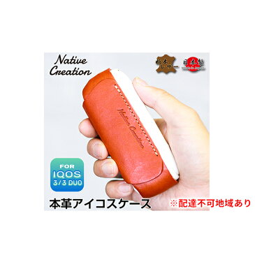 【ふるさと納税】Native Creation IQOS 3 / 3 DUO専用 ケース NC3757 栃木レザー　【ファッション小物・雑貨・日用品・本革ケース・本革・アイコスケース】