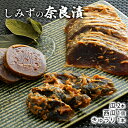 【ふるさと納税】奈良漬 しみずの奈良漬 4個入り 詰め合わせ セット うり きゅうり すいか 食べ比べ 漬物 お漬物 ごはんのお供 惣菜 おかず おつまみ つま...