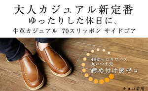 【ふるさと納税】サイドゴア 本革 幅広 4E ワイド カジュアルシューズ スリッポン メンズ No.523 ブラック 【雑貨・日用品・カジュアルシューズ・靴・メンズ】