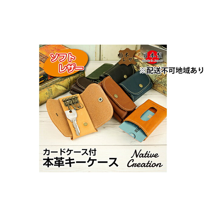 27位! 口コミ数「0件」評価「0」Native Creation キーケース NC3737 全7色 栃木レザー【納期1～3カ月】　【雑貨・日用品・ファッション小物】