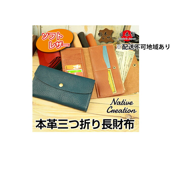 22位! 口コミ数「0件」評価「0」Native Creation 三つ折り長財布 NC3738 全8色 栃木レザー【納期1～3カ月】　【雑貨・日用品・ファッション小物】