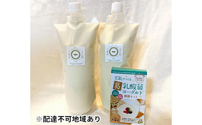 【ふるさと納税】葛乳酸菌豆乳ヨーグルト〈スターターキット〉　【乳製品・ヨーグルト・加工食品・飲料・ドリンク】