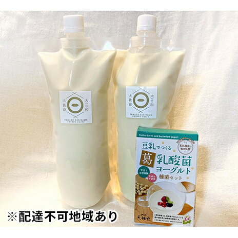 【ふるさと納税】葛乳酸菌豆乳ヨーグルト〈スターターキット〉　【乳製品・ヨーグルト・加工食品・飲...