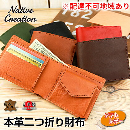 37位! 口コミ数「0件」評価「0」Native Creation 二つ折り財布 NC3731M 栃木レザー【納期1～3カ月】　【ファッション小物・財布・二つ折り財布・レザー・･･･ 