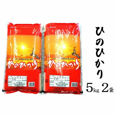 ならの米 ひのひかり 5kg 2袋 [お米 温度差 澄んだ空気 清らかな水 四季折々 自然 ] お届け:2023年11月1日〜2024年10月31日