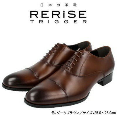 【ふるさと納税】RERiSE TRIGGER RE-3001 本革ビジネスシューズ ストレートチップ DARK BROWN　【 ファッション 男性 メンズ 靴 上質なレザー 日本製 上品な光沢 幅広 3E 高級感 スタイリッシュ ゆったり 】