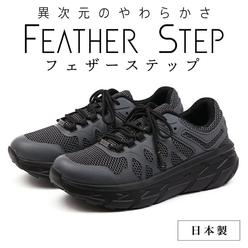 【ふるさと納税】FEATHER STEP FS-01日本製 スニーカー ダブルラッセル GRAY 　【 ファッション 靴 シ...