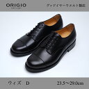 【ふるさと納税】ORIGIO オリジオ Dウィズ 牛革 グッドイヤー ダービーキャップトゥ ビジネスシューズ 紳士靴 ORG300D (ブラック) ファッション...
