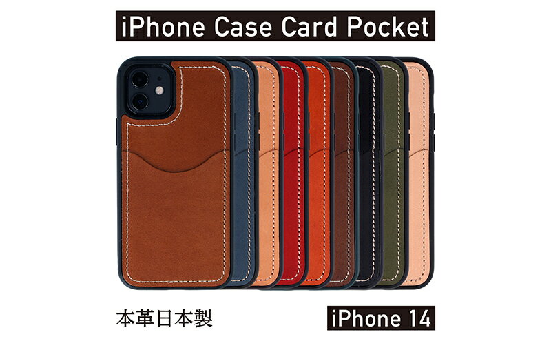 【ふるさと納税】iPhoneケース iPhone 14 ケース カードポケット スマホケース 本革 AG1929