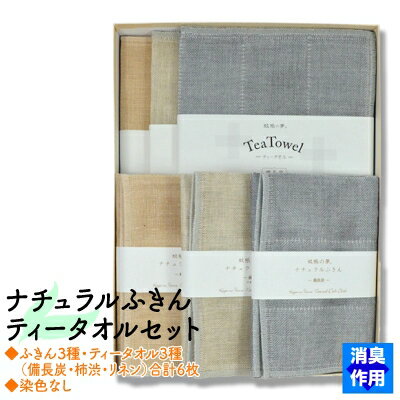 21位! 口コミ数「0件」評価「0」ナチュラルふきん&ティータオル　計6枚セット【1070977】