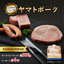 【ふるさと納税】吉野ハムの着色料・保存料無添加ロースハム・ベーコン(計330g)、ソーセージ(3本)×2【配送不可地域：離島】【1088241】