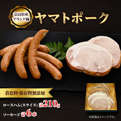 吉野ハムの着色料・保存料無添加ロースハム(スライス)(210g)、ソーセージ(3本)×2[配送不可地域:離島]