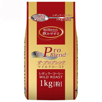 山本珈琲 ザ・プロブレンド マイルドロースト 1kg